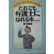 だれでも弁護士になれる本 第2版 (SUPER SUCCESS GUIDE) [全集叢書]