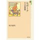 ルボーク―ロシアの民衆版画(ユーラシア選書) [全集叢書]