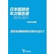 日本医師会年次報告書〈平成22年度(2010～2011)版〉―「国民皆保険制度50周年を迎えて [単行本]