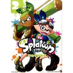 Splatoon<２>(てんとう虫コミックス（少年）) [コミック]