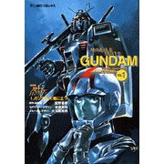 機動戦士ガンダム 1 復刻版（アニメコミックス） [コミック]
