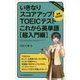 いきなりスコアアップ!TOEICテストこれから英単語 超入門編 目標500点! [単行本]