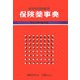 保険薬事典(薬効別薬価基準)〈平成19年8月版〉 [単行本]