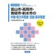富山市・高岡市・南礪市・射水市の中級・短大卒程度/初級・高卒程度〈2013年度版〉(富山県の公務員試験対策シリーズ) [単行本]
