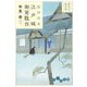 闇御庭番 江戸城御駕籠台(だいわ文庫) [文庫]
