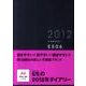 ESダイアリー 2012 ES6 [ムックその他]