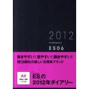 ESダイアリー 2012 ES6 [ムックその他]