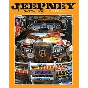 JEEPNEY [単行本]