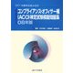 コンプライアンス・オフィサー補(ACO)検定試験模擬問題集〈08年版〉 [単行本]