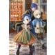 本好きの下剋上―司書になるためには手段を選んでいられません〈第3部〉領主の養女〈2〉 [単行本]