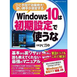 windows10 セール 無料 ベスト