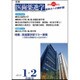 医歯薬進学 2017年 02月号 [雑誌]