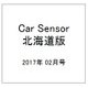 Car Sensor (カーセンサー) 北海道版 2017年 02月号 vol.2 [雑誌]