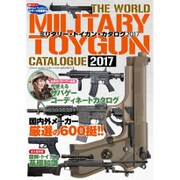 ミリタリー・トイガン・カタログ2017 （三才ムックvol.915） [ムック・その他]