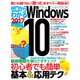 ゼロからわかるWindows10 2017 （三才ムックvol.924） [ムック・その他]