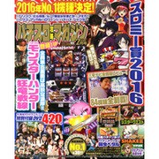 パチスロ攻略マガジン 2017年 02月号 [雑誌]
