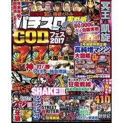 パチスロ実戦術DVD 2017年 02月号 [雑誌]