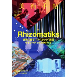 美術手帖 2017年 01月号 [雑誌]
