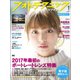 フォトテクニックデジタル 2017年 01月号 [雑誌]