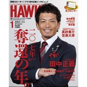 月刊 HAWKS (ホークス) 2017年 01月号 vol.195 [雑誌]