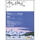 本の旅人 2017年 01月号 No.255 [雑誌]