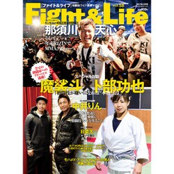 Fight & Life (ファイトアンドライフ) 2017年 02月号 [雑誌]