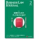 BUSINESS LAW JOURNAL (ビジネスロー・ジャーナル) 2017年 02月号 No.107 [雑誌]