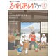 ふれあいケア 2017年 01月号 [雑誌]