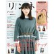 リンネル 2017年 02月号 [雑誌]