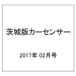 茨城版カーセンサー 2017年 02月号 vol.2 [雑誌]