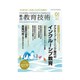 総合教育技術 2017年 01月号 [雑誌]