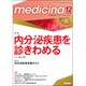 medicina (メディチーナ) 2016年 12月号 [雑誌]
