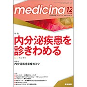 medicina (メディチーナ) 2016年 12月号 [雑誌]