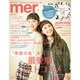 mer (メル) 2017年 02月号 [雑誌]