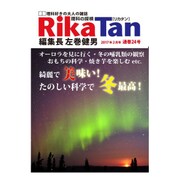 理科の探検 2017年 02月号 [雑誌]