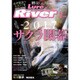 ルアーマガジンリバー 2017年 02月号 vol.39 [雑誌]