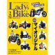 L + bike (レディスバイク) 2017年 02月号 vol.67 [雑誌]