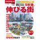 新築マンション・戸建て 5年後、伸びる街 2017年 1/15号 [雑誌]