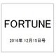 FORTUNE (洋書) 2016年 12/15号 [雑誌]