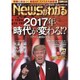 News (ニュース) がわかる 2017年 01月号 [雑誌]