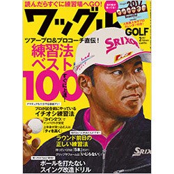 Waggle (ワッグル) 2017年 02月号 [雑誌]