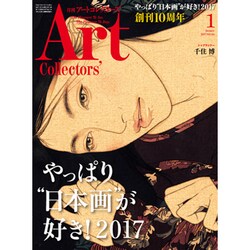 ヨドバシ.com - ARTcollectors (アートコレクターズ) 2017年 01月号