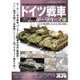 ドイツ戦車データベース 2017年 01月号 4 [雑誌]