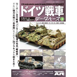 ドイツ戦車データベース 2017年 01月号 4 [雑誌]