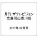 月刊 ザテレビジョン 広島岡山香川版 2017年 02月号 [雑誌]