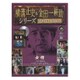 横溝正史&金田一耕助シリーズDVDコレクション 2017年 1/1号 49 [雑誌]