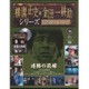 横溝正史&金田一耕助シリーズDVDコレクション 2017年 1/15号 50 [雑誌]