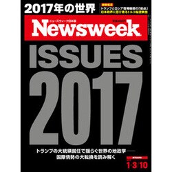 Newsweek (ニューズウィーク日本版) 2017年 1/10号 [雑誌]