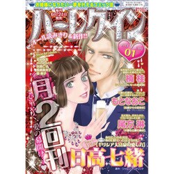 ハーレクイン 2017年 1/6号 [雑誌]