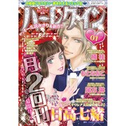 ハーレクイン 2017年 1/6号 [雑誌]